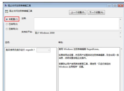 注册表打不开,教您电脑注册表打不开如何解决(3)