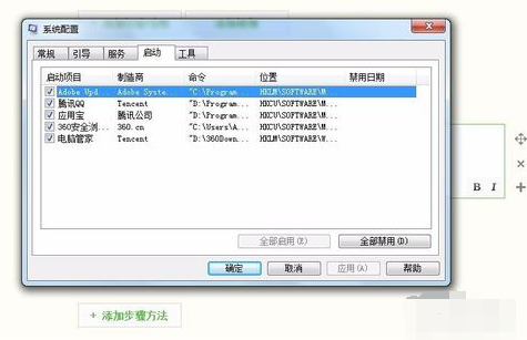 win7开机的启动项怎么设置(4)