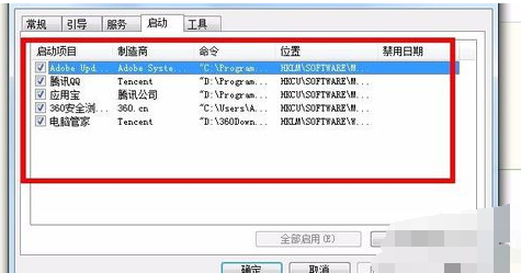 win7开机的启动项怎么设置(5)