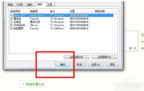 win7开机的启动项怎么设置(7)