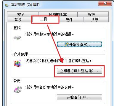 win7电脑磁盘碎片怎么整理(1)