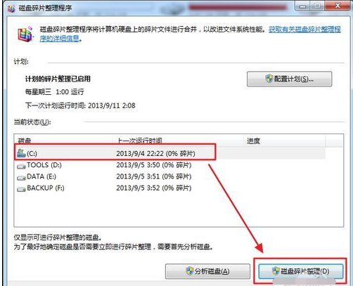 win7电脑磁盘碎片怎么整理(2)