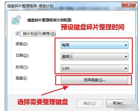 win7电脑磁盘碎片怎么整理(3)