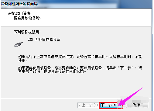 win7系统电脑usb接口不能用怎么办(5)