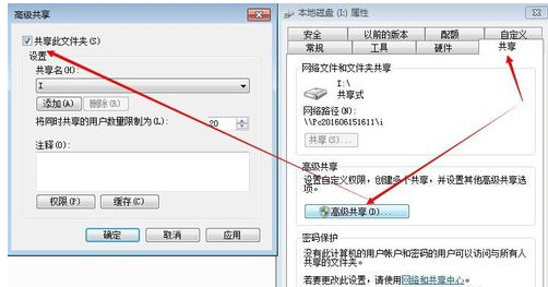 局域网共享,教您局域网共享怎么设置(11)