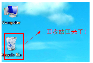 win7系统电脑回收站不见了怎么办(2)
