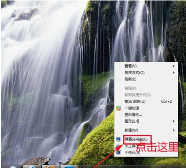 win7电脑分辨率怎么设置方法