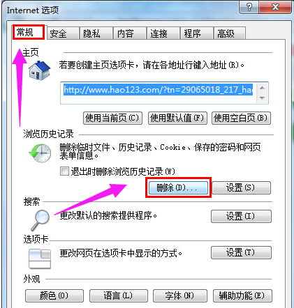 新浪微博打不开怎么办(2)