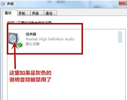 win7电脑没声音怎么办(2)