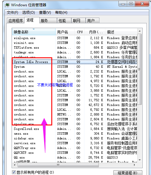 win7电脑cpu使用率高怎么办