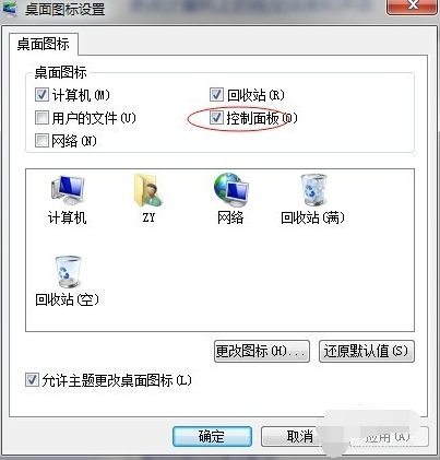 如何更改win7桌面图标(3)