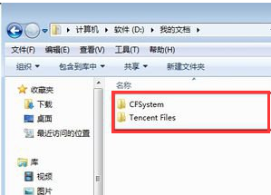 win7电脑我的文档在哪个盘(4)