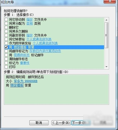 outlook自动回复设置,教您outlook自动回复设置(3)