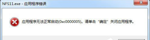 0xc000005,教您应用程序无法正常启动0xc000005怎么办