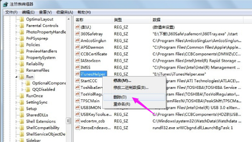如何通过注册表禁止某些开机启动项(2)