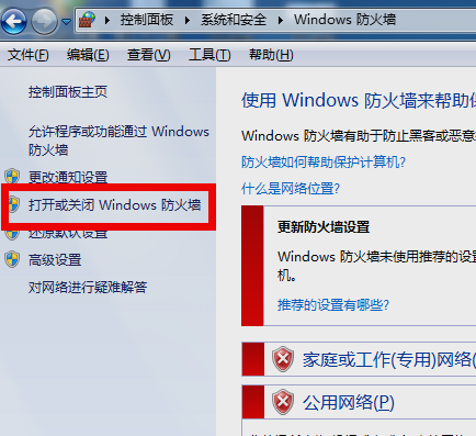 怎么设置win7防火墙(3)