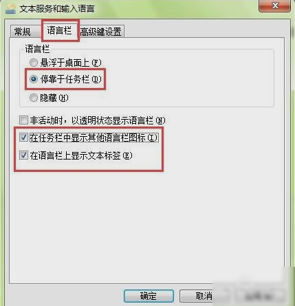 语言栏不见了怎么办,教您语言栏不见了怎么办(5)