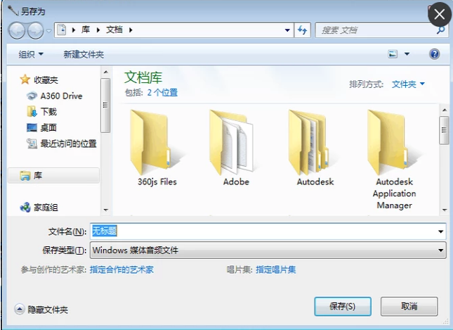 win7电脑上怎么录音(5)