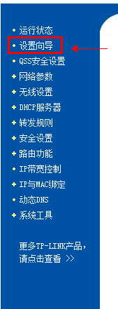 如何设置路由器tplink(5)