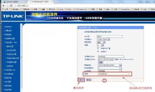 两个无线路由器怎么桥接,教您怎么桥接两个无线(5)