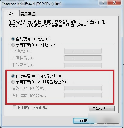 打不开网页,教您怎么解决能上qq但是打不开网页(4)