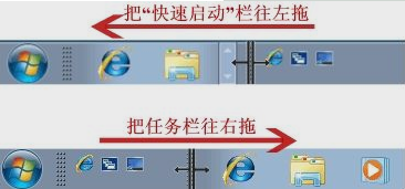 快速启动栏,教您怎么显示快速启动栏(3)