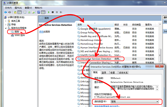 交互式服务检测,教您如何解决电脑总是弹出交互(1)