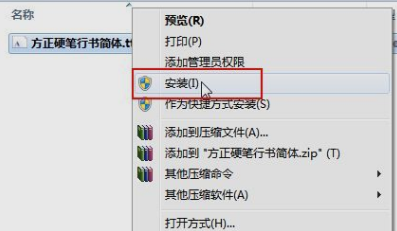 win7电脑怎么安装字体(2)