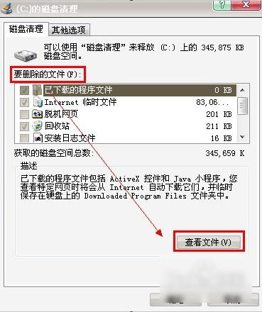 怎么清理win7笔记本c盘空间