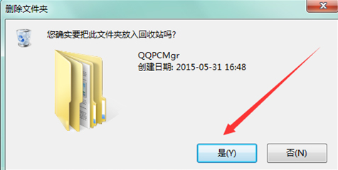 qqpcmgr,教您怎么删除qqpcmgr(8)