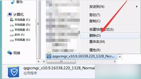 qqpcmgr,教您怎么删除qqpcmgr(12)