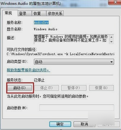 音频服务未运行,教您怎么解决音频服务未运行(3)