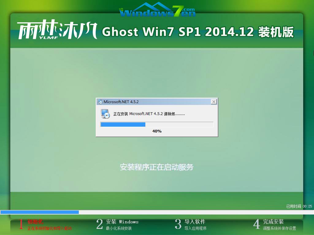 安装雨林木风windows7系统旗舰版教程(9)