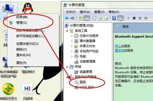 蓝牙驱动 win7,教您win7怎么使用蓝牙(9)