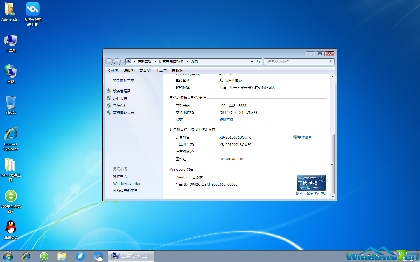 window7系统之家系统怎么样(3)