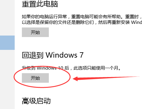 详细教你win10怎么退回win7(4)