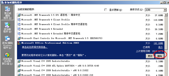 不支持卸载修补程序包,教您卸载office不支持卸载(1)