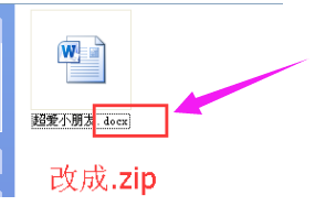 docx文件怎样打开,教您如何打开Docx文件(3)