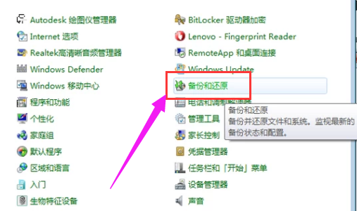 win7怎么还原电脑系统