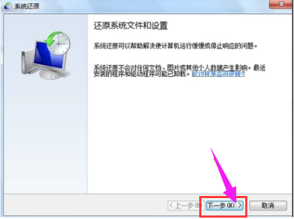 win7怎么还原电脑系统(5)