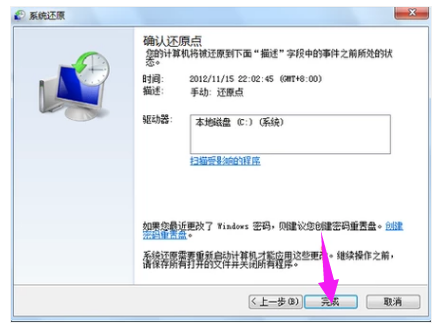 win7怎么还原电脑系统(7)