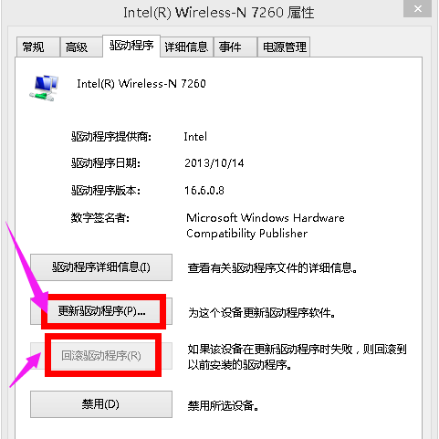 笔记本连不上wifi,教您笔记本连不上wifi怎么修复(10)