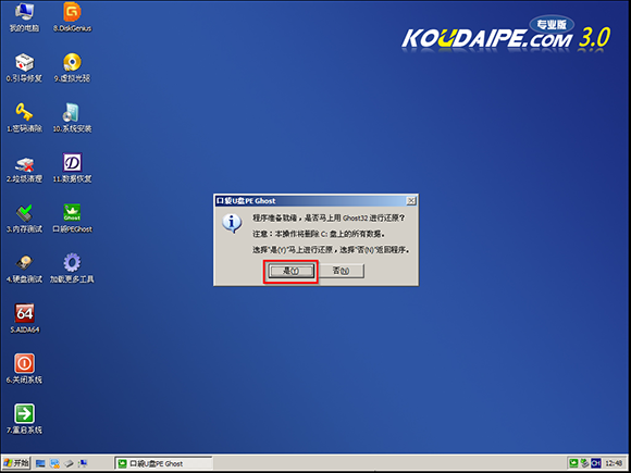 雨林木风Windows 7家庭高级版U盘安装图解(8)