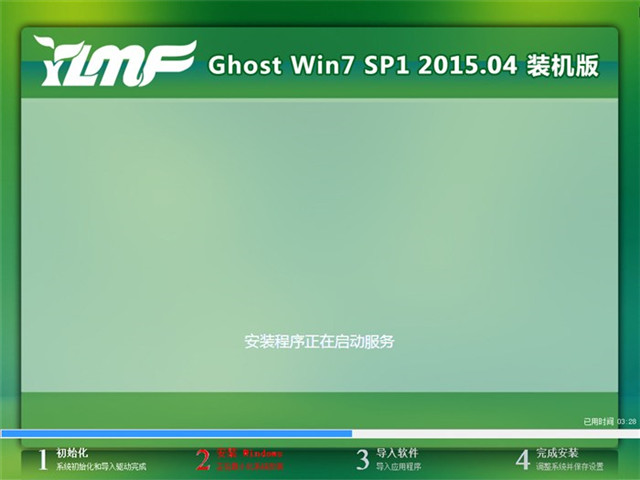 雨林木风Windows 7家庭高级版U盘安装图解(11)