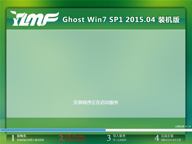 雨林木风win7 sp1 x64安装教程(11)