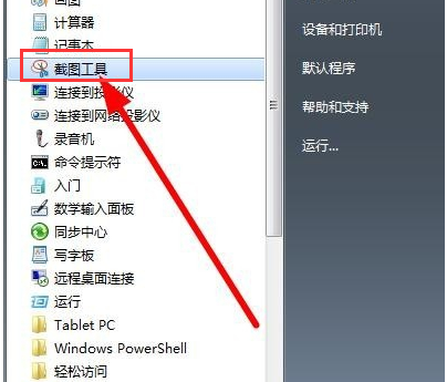 电脑如何截图,教您win7如何截图