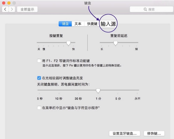 mac输入法快捷键,教您Mac怎么切换输入法(2)