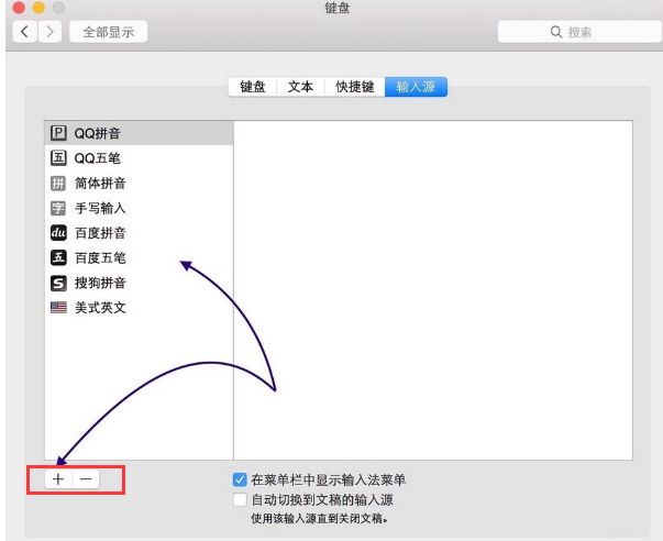 mac输入法快捷键,教您Mac怎么切换输入法(3)