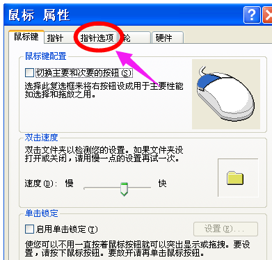 win7鼠标灵敏度怎么调(3)