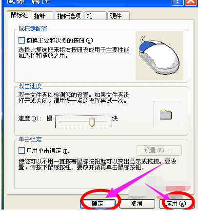 win7鼠标灵敏度怎么调(5)